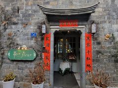 -花·fleur古董西餐厅(西城夜未央店)