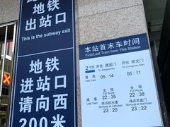 -北京站(地铁站)