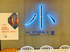 -小大董·烤鸭(凤凰汇店)