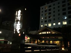 -黒豚料理 寿庵(中央駅西口店)