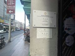 -富源春面馆(四川北路店)