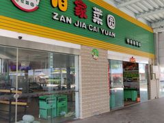 门面-亚龙湾8号(丁村万人海鲜广场店)
