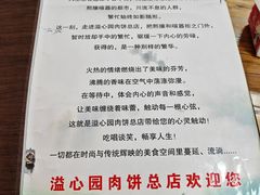 -溢心园香河肉饼总店