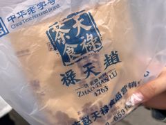 -赵天禄(葑门横街店)