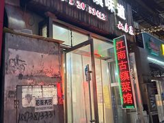 -江南古镇味道·私房菜