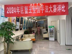 -亚典中科健康汇美容·SPA