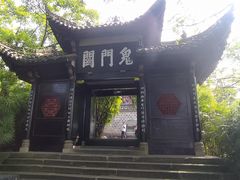 -丰都鬼城名山景区
