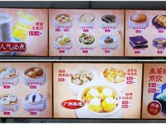 菜单-包道广式点心专门店(振业店)