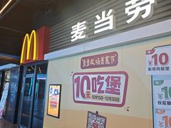 -麦当劳(天塔道店)