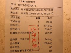 账单-王品牛排(杭州大厦店)