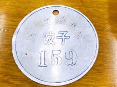 -回坊马二饺子馆