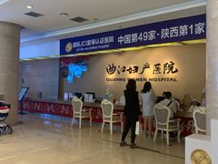 -西安曲江妇产医院-妇科