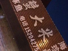 -蟹道河蟹大米商行