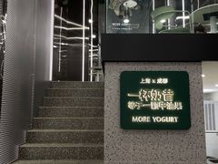 门面-茉酸奶(春熙路店)