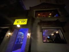 -东岸Cafe 爵士俱乐部