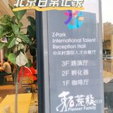 混合了“露营 墨西哥 创业 长征精神”的神仙西餐厅