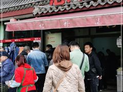 门面-惠记粉汤羊血(小南门店)