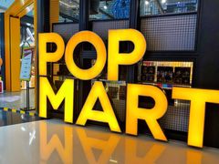 -泡泡玛特POPMART(崇文门国瑞城店)