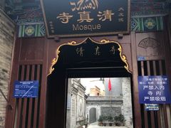 门面-大学习巷清真寺
