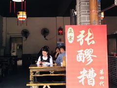 -张醪糟(街子店)