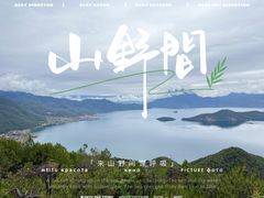 -丽江泸沽湖景区