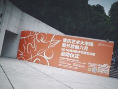 -四川美术学院美术馆