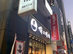 -俺的焼肉(銀座9丁目店)