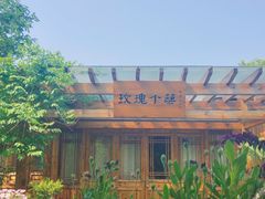-鹅湖玫瑰文化园