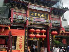 -四宜糕团店(南大街店)