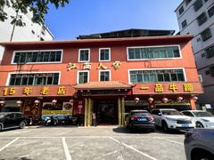 -江西人家酒楼(江北店)