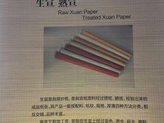 -中国宣纸文化园