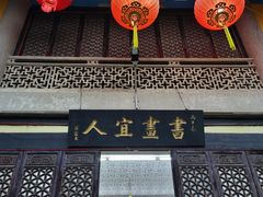 -吴祥记潮州菜·百年老字号·砂锅粥