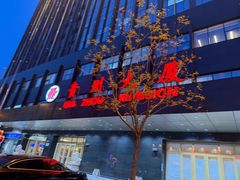-贵州大厦贵州厅(樱花园西街店)