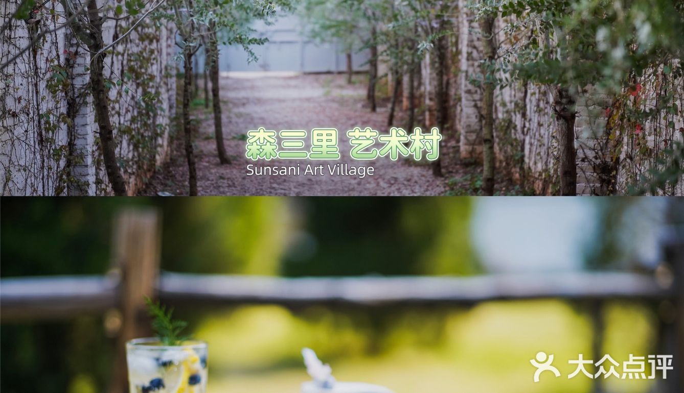 广州｜绿色庄园 - 森三里艺术村