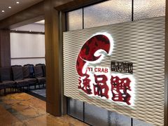 -海逸海鲜酒家(古北店)