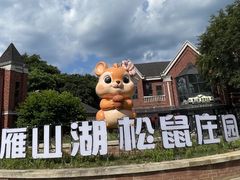 -梅州雁山湖国际花园度假区