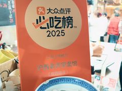 -沪西老弄堂面馆(定西路店)