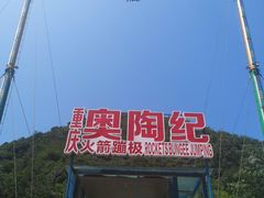 -梦幻奥陶纪景区