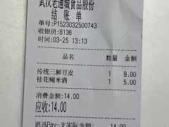 -老通城豆皮大王(吉庆街店)