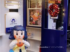 -铭果屋·铜锣烧专卖店(南京创始店)