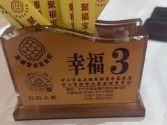 -聚福宝合苑食府(南头镇店)