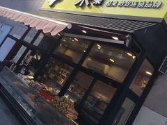 -一栗·新鲜零食炒货(太原街沃尔玛店)