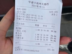 -华盛丰温州大排档(东三环南路店)