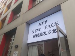 -NEW FACE烫染专业店