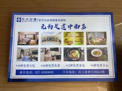 -无为足道(中南二路店)