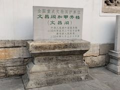 -文昌阁