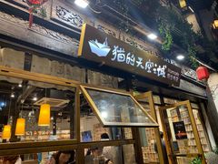 -猫的天空之城概念书店(杭州南宋御街店)