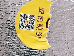 -安悦煎饼(河北店)