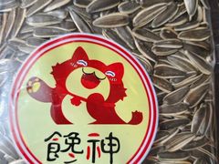 -金栗王(清扬路店)