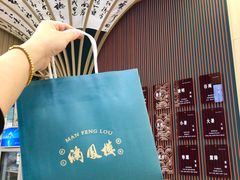 -满凤楼·苏式糕点